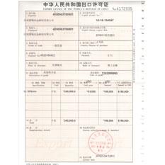 中华人民共和国出口许可证